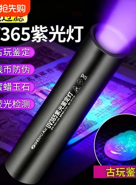 紫光灯手电筒鉴定专用玉石验钞365nm鉴别小卡烟酒翡翠照荧光uv灯