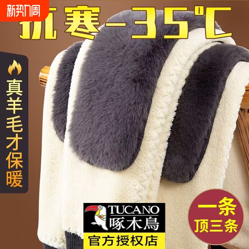 啄木鸟羊绒裤男加绒加厚保暖裤中老年羊毛裤羊羔绒护膝棉裤女冬季