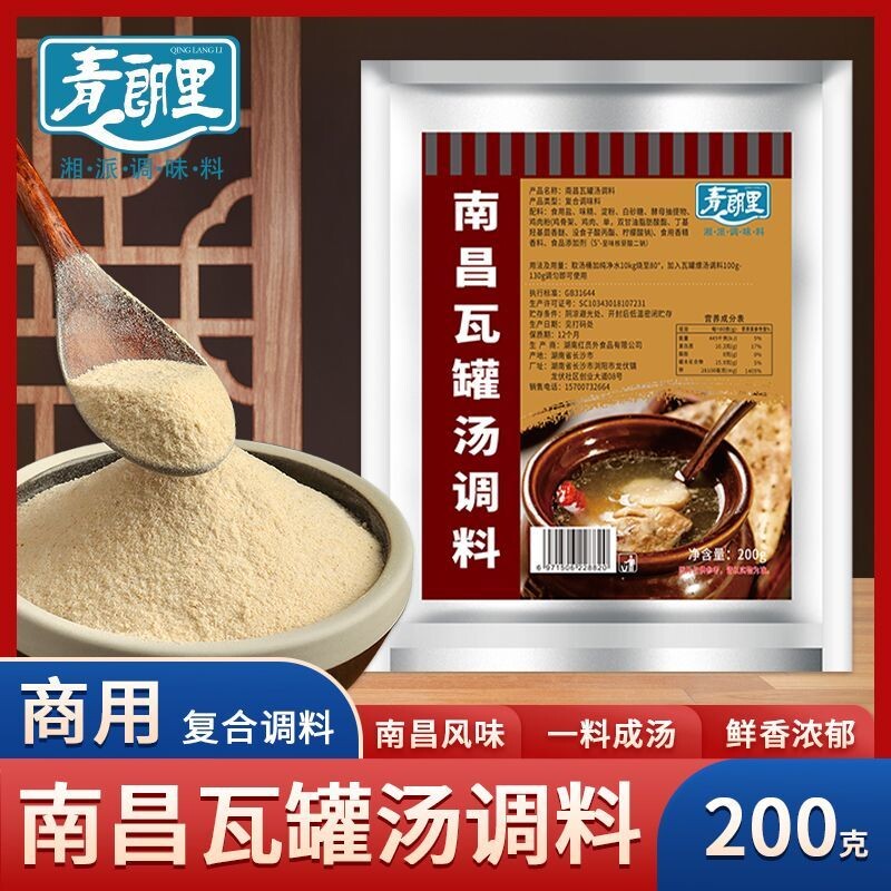 青朗里江西南昌瓦罐汤调料商用瓦罐煨汤增香粉肉饼汤炖汤专用配料