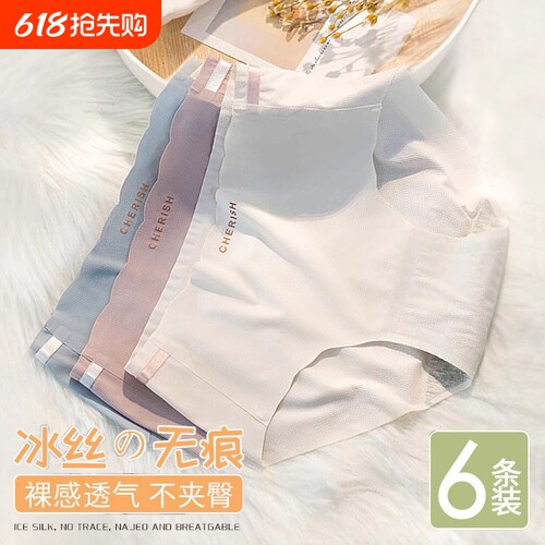 纯棉中腰无痕女士内裤