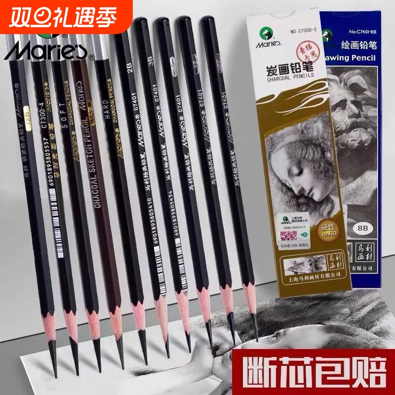 马利素描铅笔绘画炭笔2B6B8B14B