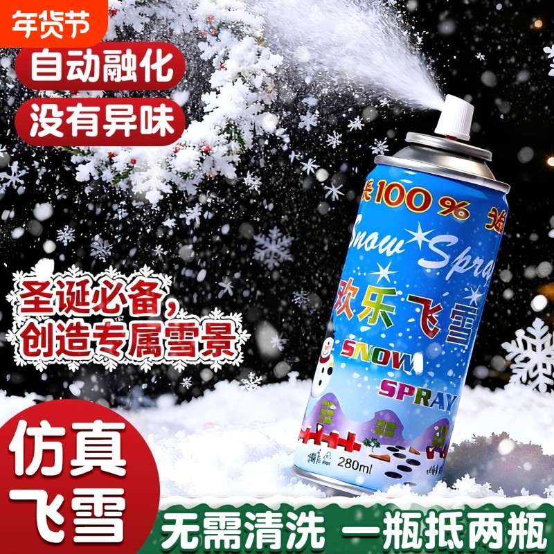 圣诞节仿真雪花喷雾片喷雪罐泡沫飞雪手喷装饰品结婚下雪氛围雪景,节庆用品/礼品,喷彩/喷雪,淘宝优惠券,粉丝福利购,淘宝优惠卷