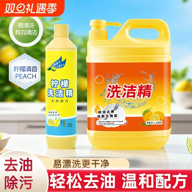 2.5斤家用柠檬洗洁精大瓶不伤手厨房餐饮洗涤剂洗碗餐具去油清洁