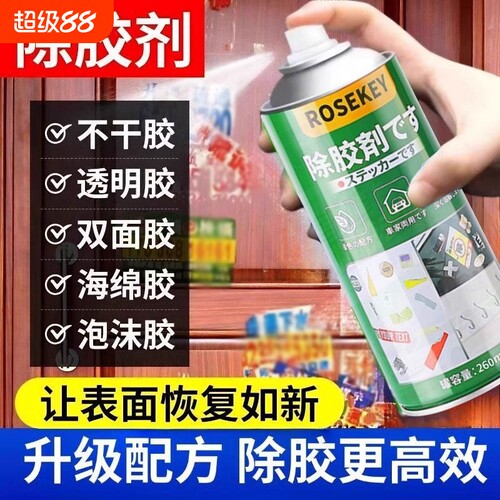 除胶剂万能家用强力去胶清除剂强力溶解胶带不伤漆双面胶清理神器