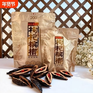 伍子醉湘潭铺子枸杞槟榔200国礼贵槟无奖裸包批发青果新鲜内袋版