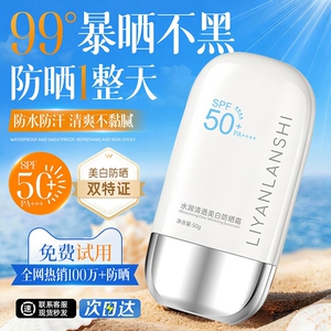 防晒霜50倍防紫外线身体美白隔离乳喷雾男女生旗舰正品不油腻物理