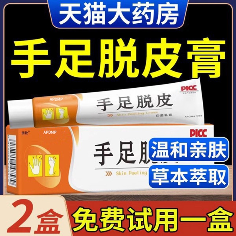 手足脱皮膏正品旗舰店手足干裂贴皮膏手脚起皮皲裂成人脱皮抑菌