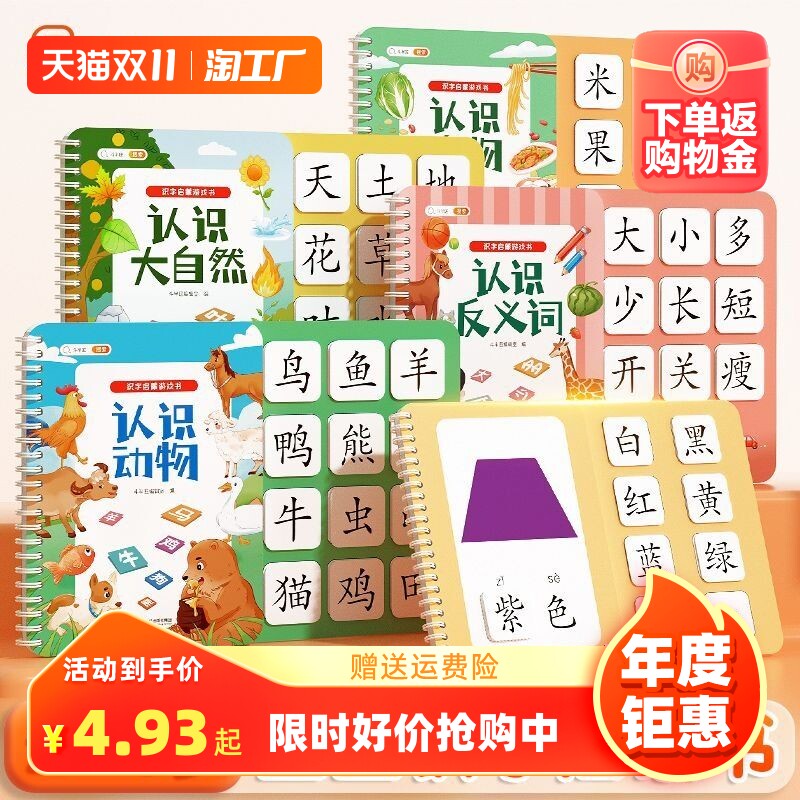 斗半匠宝宝撕拉书识字启蒙游戏书幼儿识字早教魔术贴识字卡片幼儿认字神器全套手撕拉粘贴婴儿撕撕书益智玩具拼音拼读训练一日一练使用感如何?