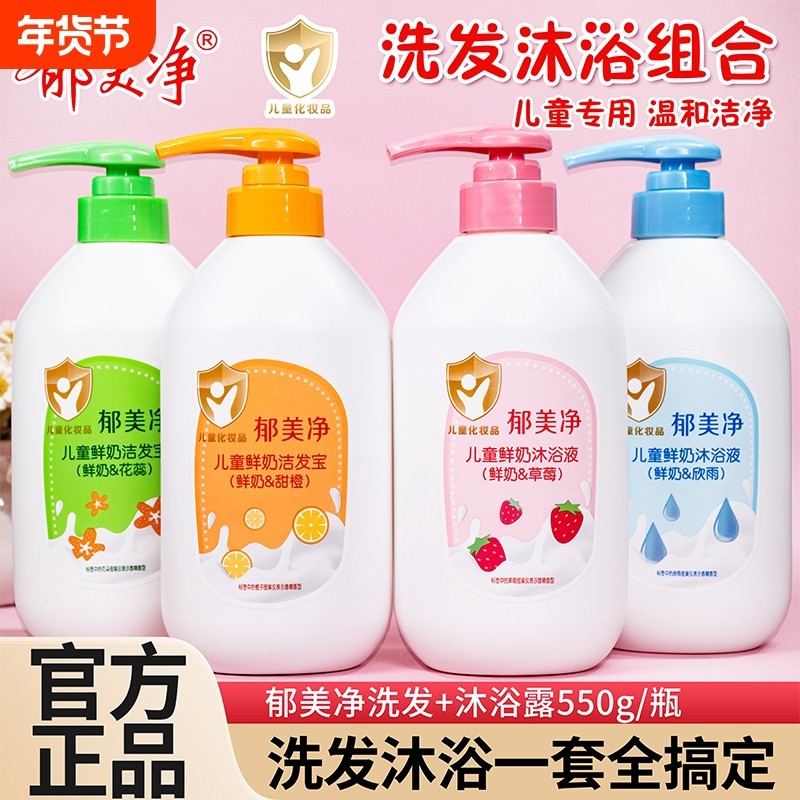 郁美净儿童沐浴露洁发宝鲜奶花蕊550g滋润宝宝洗发水男女孩沐浴液,婴童洗护,沐浴乳/沐浴露,淘宝优惠券,粉丝福利购,淘宝优惠卷
