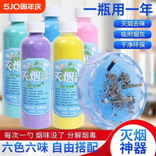 灭烟网红ins除烟味烟灰缸吸水颗粒烟灰缸熄烟灭烟沙瓶装灭烟沙