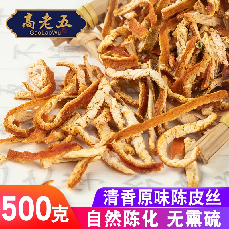 陈皮丝陈皮家用陈皮片无硫中药材