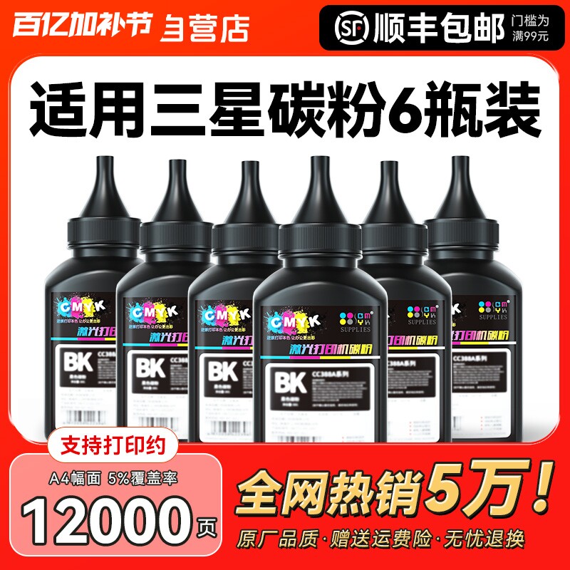 适用三星scx-3401碳粉4321 2161 M2070打印机硒鼓墨粉4521f 3401 M2020 2070 2071 1610 D101s D111s通用CMYK