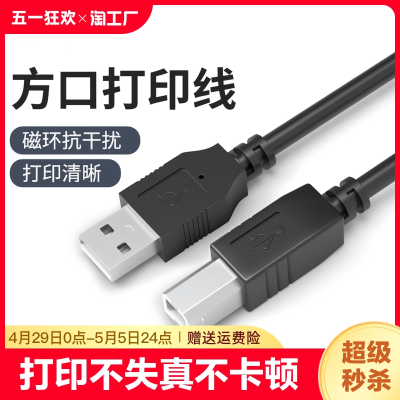 打印机数据线连接加长usb适用于惠普电脑延长转通用3m5m10米插口 电子元器件市场 连接线 原图主图