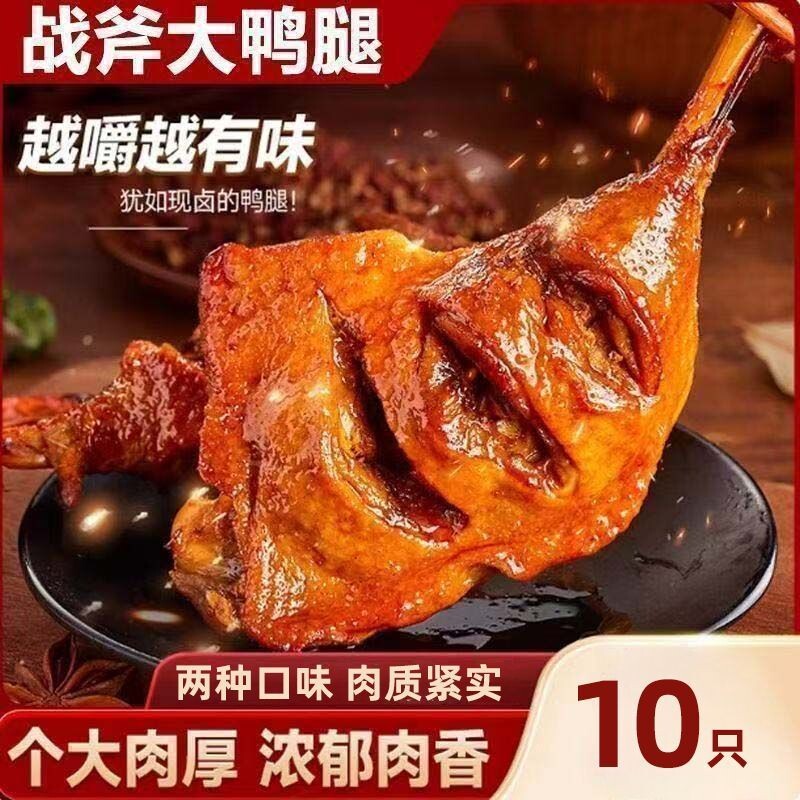 奇妙香辣大鸭腿110g开袋即食卤味小吃零食充饥夜宵神器肉食超香