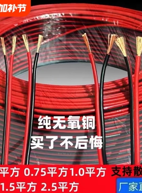 纯铜电线红黑双并线RVB软线广告灯线LED发光字音响线照明灯平行线