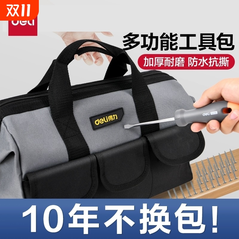 得力电工工具包加厚|千人加购