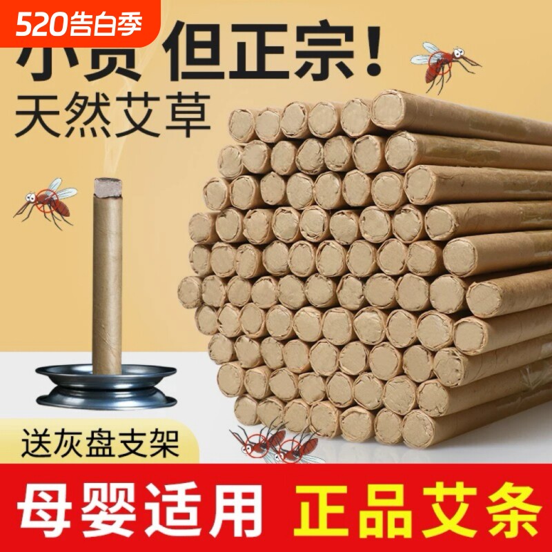 持久清香艾草蚊香棒家用艾叶香薰厕所室内熏艾柱宿舍植物自然驱蚊