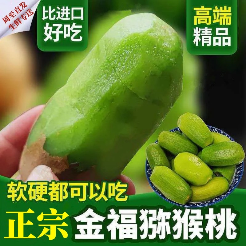 陕西周至金福猕猴桃新鲜硬果即食孕妇水果礼盒装奇异果大果香蕉,水产肉类/新鲜蔬果/熟食,奇异果/猕猴桃,淘宝优惠券,粉丝福利购,淘宝优惠卷