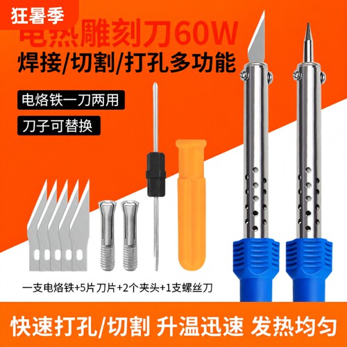 电烙铁打孔电热刀|超1.6万次加购