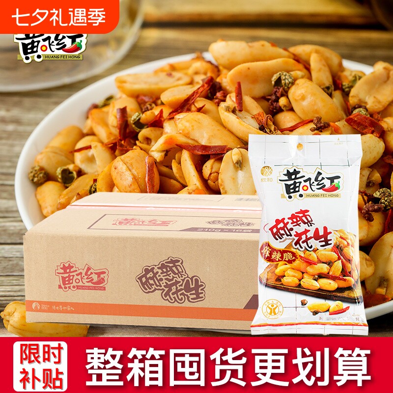 黄飞红麻辣花生整箱黄飞鸿脱油花生米下酒菜零食小吃开袋小包装