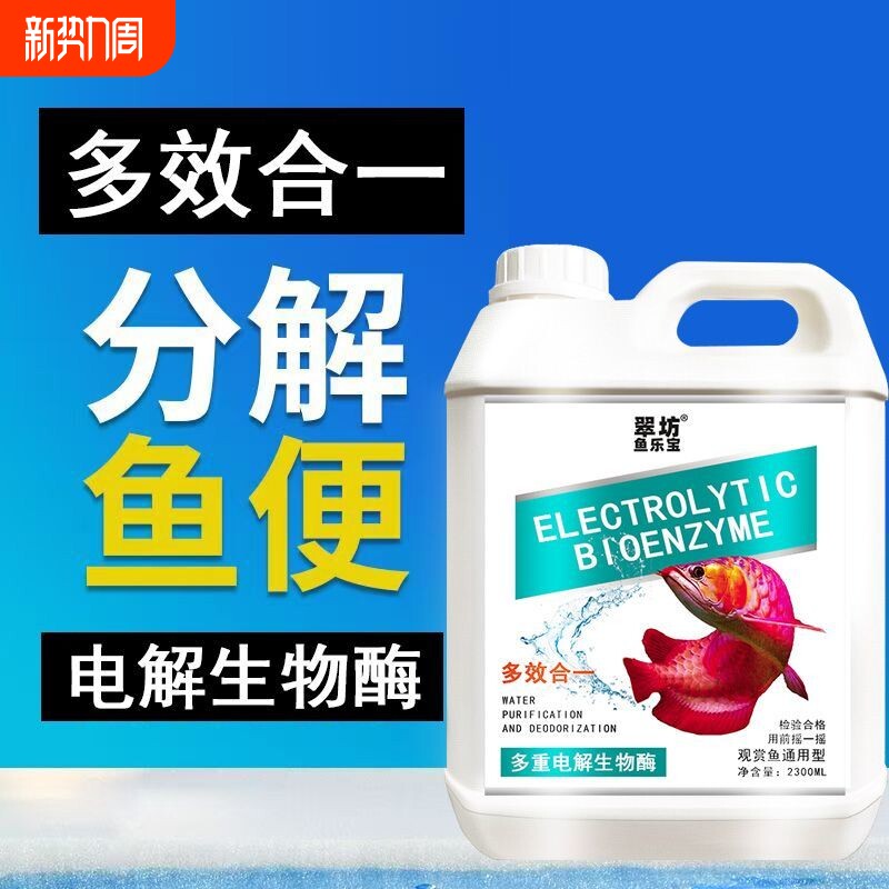 电解生物酶空气缸净水剂硝化细菌净水水质除氯养鱼植物活性氨基酸