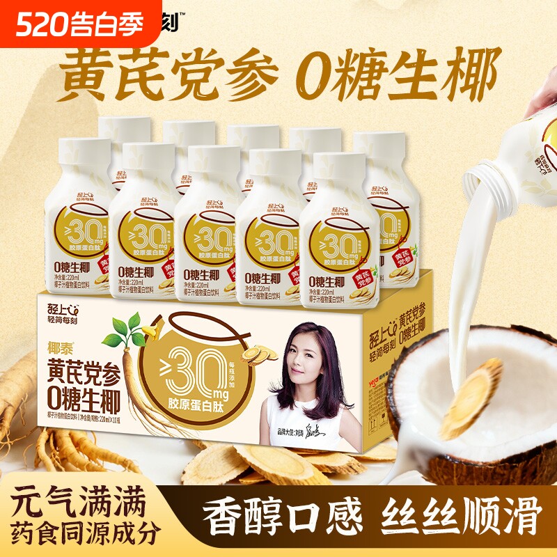 轻上黄芪党参0糖生椰椰子汁生榨椰汁营养早餐饮品整箱七白杏仁