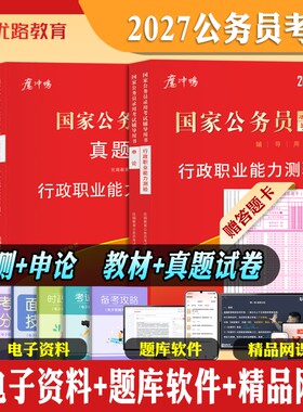 公务员考试教材真题试卷