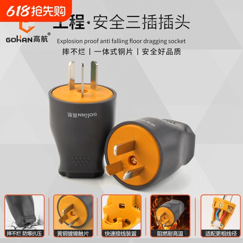 10a加厚大功率三扁接线电源插头