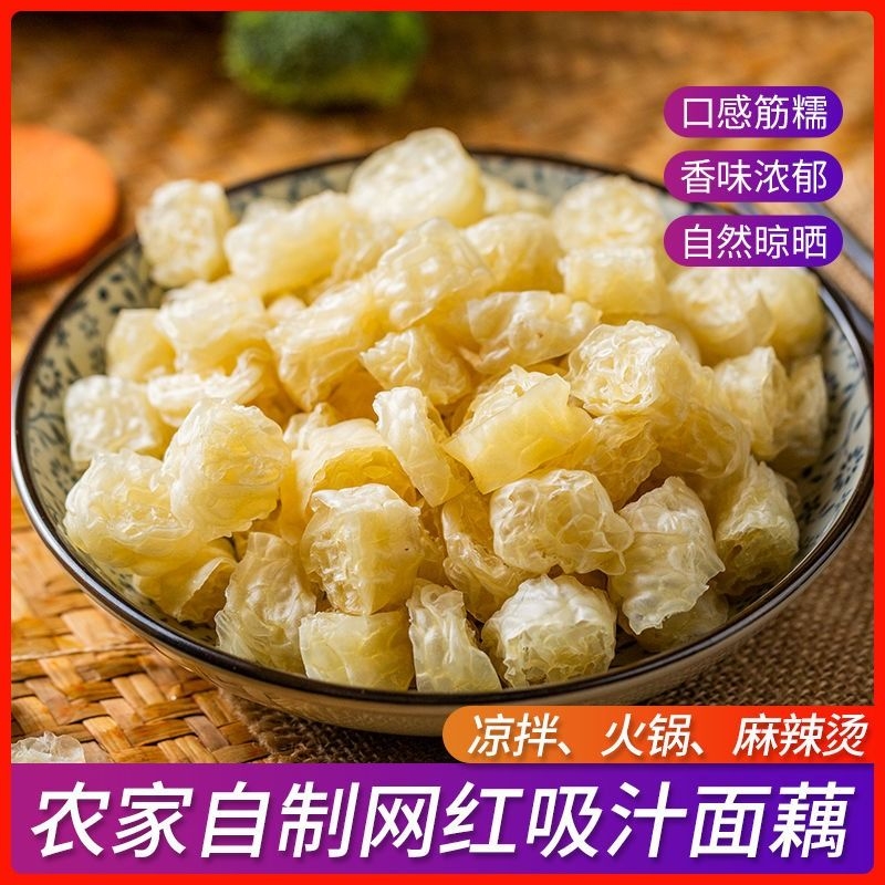 网红吸汁面藕干货免煮速食凉拌