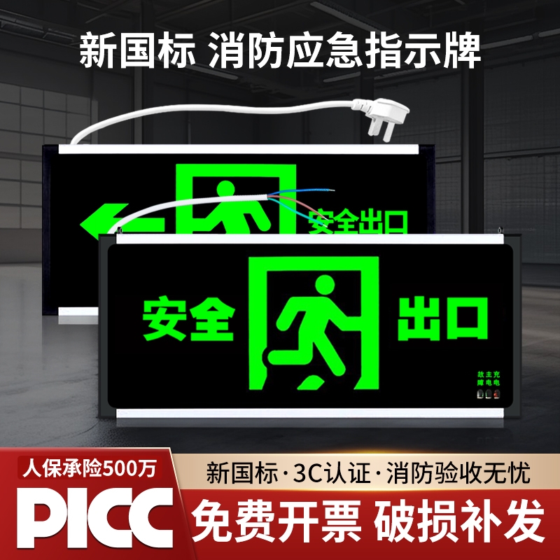 免打孔安全出口提示牌写字楼医院消防应急疏散指示灯楼道逃生标识