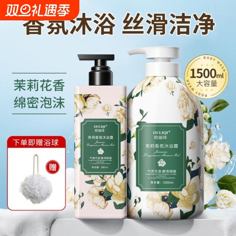 欧丽琦茉莉花香香氛沐浴露1000ml家庭装沐浴乳液持久留香玫瑰香
