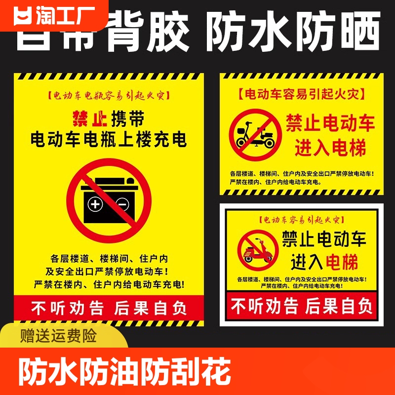 禁止电动车电梯上楼警示牌电瓶车入内停放电动自行车充电安全提示牌标志告示墙贴纸楼梯标识消防警告温馨防水