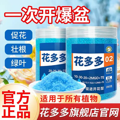 花多多1号2号官方旗舰店正品一号二号10号通用肥水溶肥料促花肥料