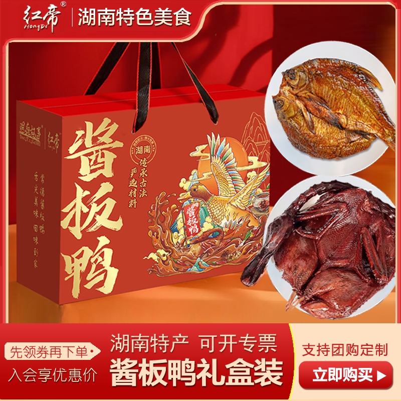 湖南正宗手撕酱板鸭肉长沙常德特产卤味熟食肉类中秋节礼盒