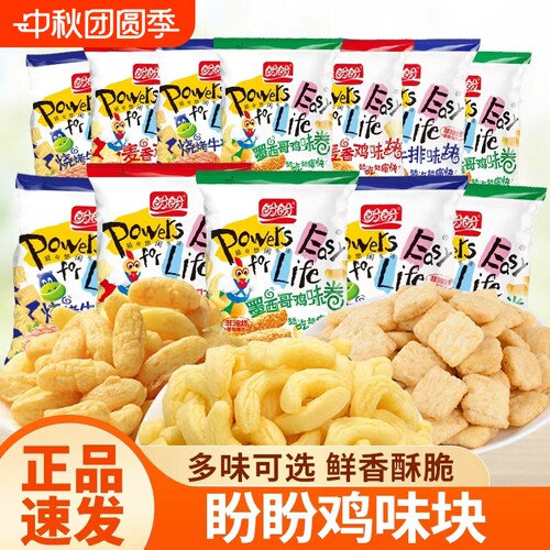 盼盼鲜香酥脆鸡味块|千人加购