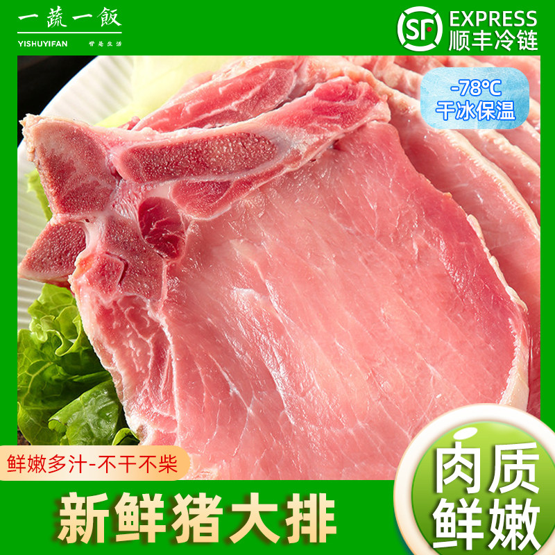 新鲜原切猪大排片猪排猪扒带骨猪肉葱烤大排炸猪排商用顺丰包邮