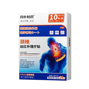 富贵包消除贴正品颈椎病脑供血不足头晕专用热敷贴膏按摩神器消炎