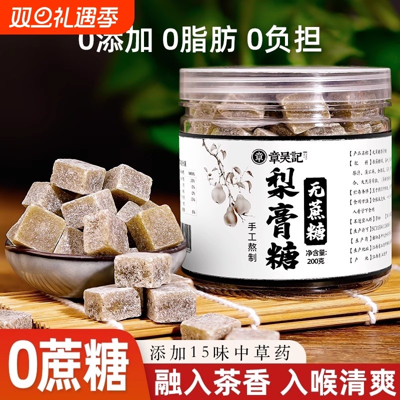 章吴记无蔗糖梨膏糖0脂正宗百草清凉薄荷润喉糖正品官方旗舰店