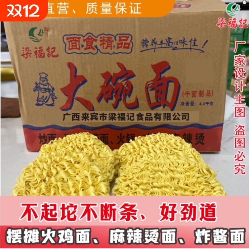 香辣餐饮麻辣烫拌面速食非油炸面火鸡面大碗面厂家直销摆摊福记