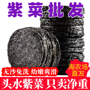 紫菜商用批发头水紫菜干货特产级免洗纯紫菜霞浦紫菜特产级500g