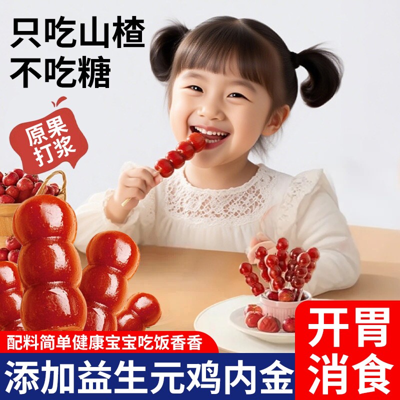 益生元鸡内金山楂糖葫芦棒棒糖无添加调理脾胃儿童幼鲜果零食健康
