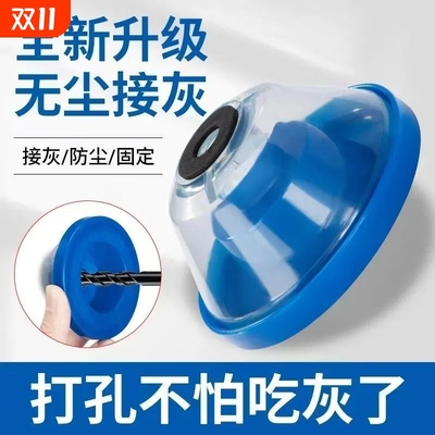 手电钻防尘罩冲击钻打孔集尘器电锤钻孔接灰碗神器钻头配件防护罩