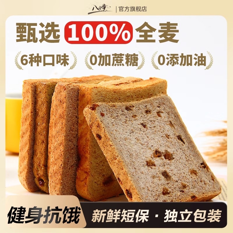 全麦面包吐司整箱早餐代餐三明治无糖精粗粮低脂饱腹零食品