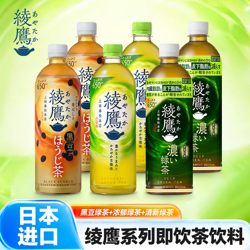 可口可乐（Coca-Cola）日本进口绫鹰系列浓郁绿茶味饮料即饮茶饮