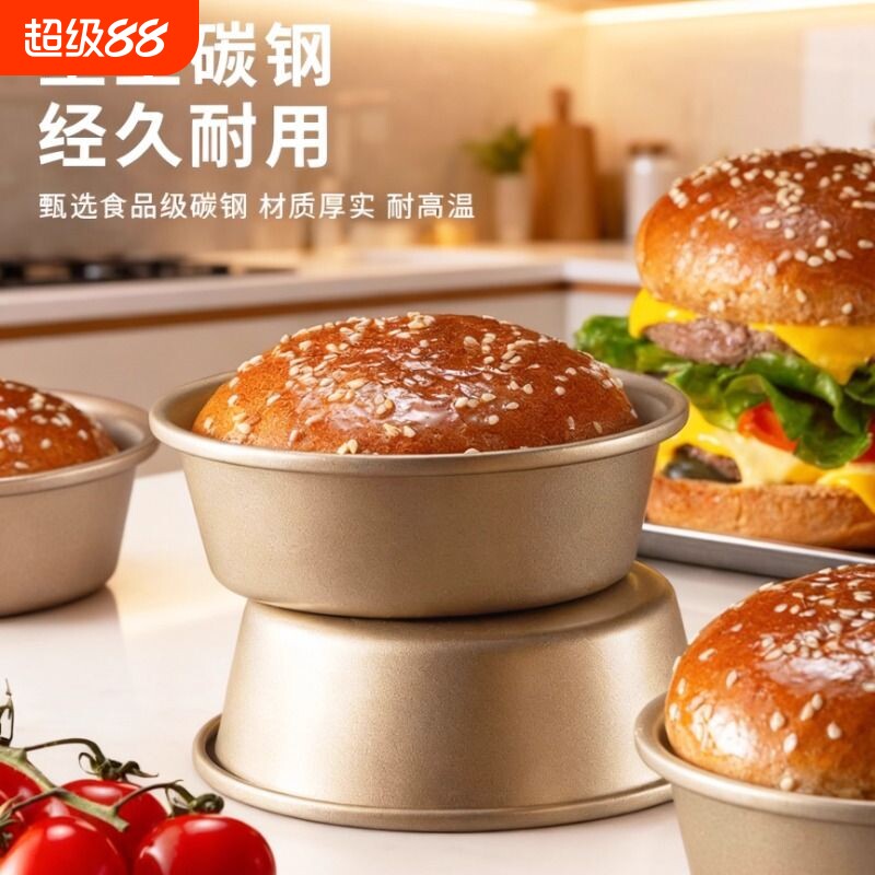 汉堡模具四4寸蛋糕汉堡胚烘焙圆模面包胚工具家用烤箱烤面包脱模图片