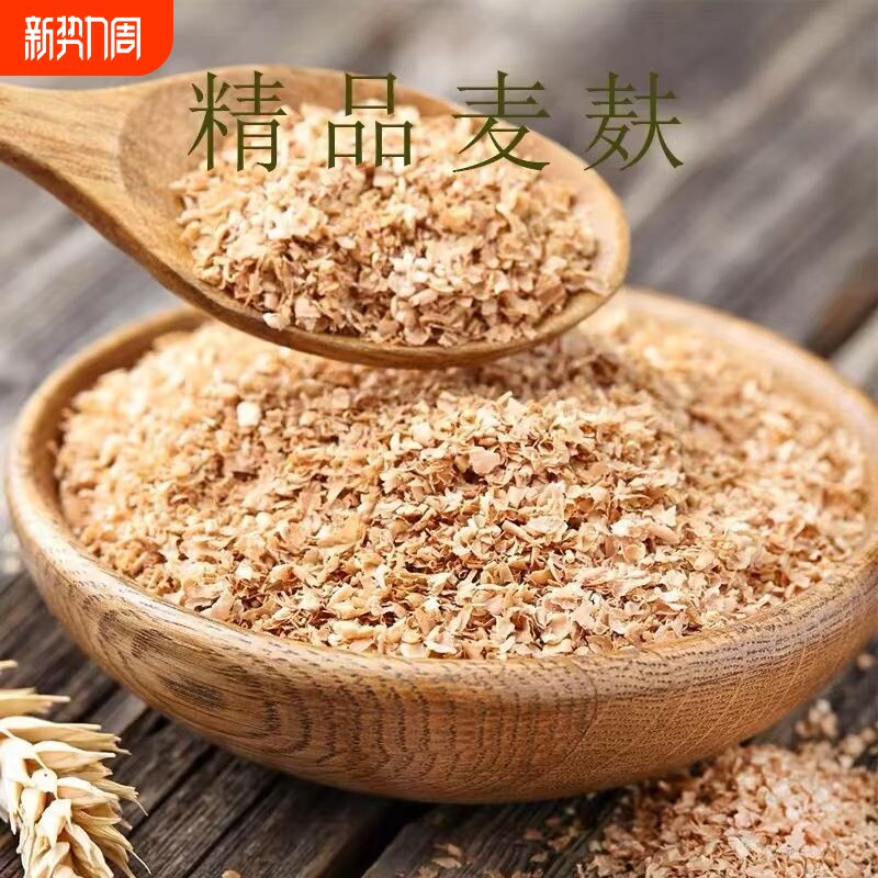 新鲜纯小麦麸皮饲料喂鸡鸭鹅鸟新鲜饲料精选饲料原料钓鱼打窝饵料