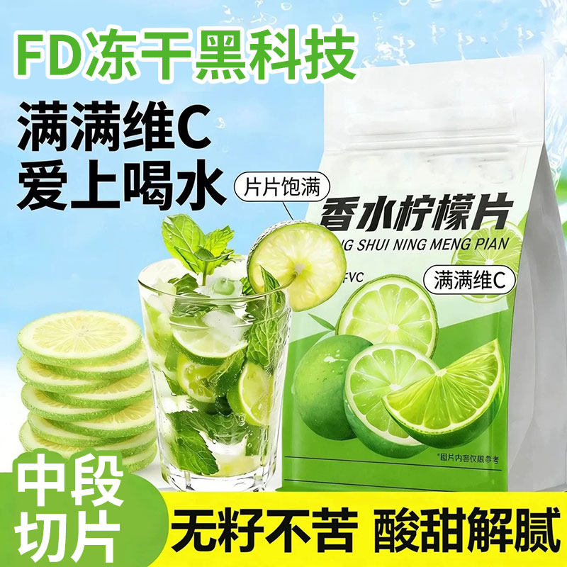 香水柠檬片泡水喝冻干柠檬片无添加蔗糖干片水果茶冷泡茶青柠即食