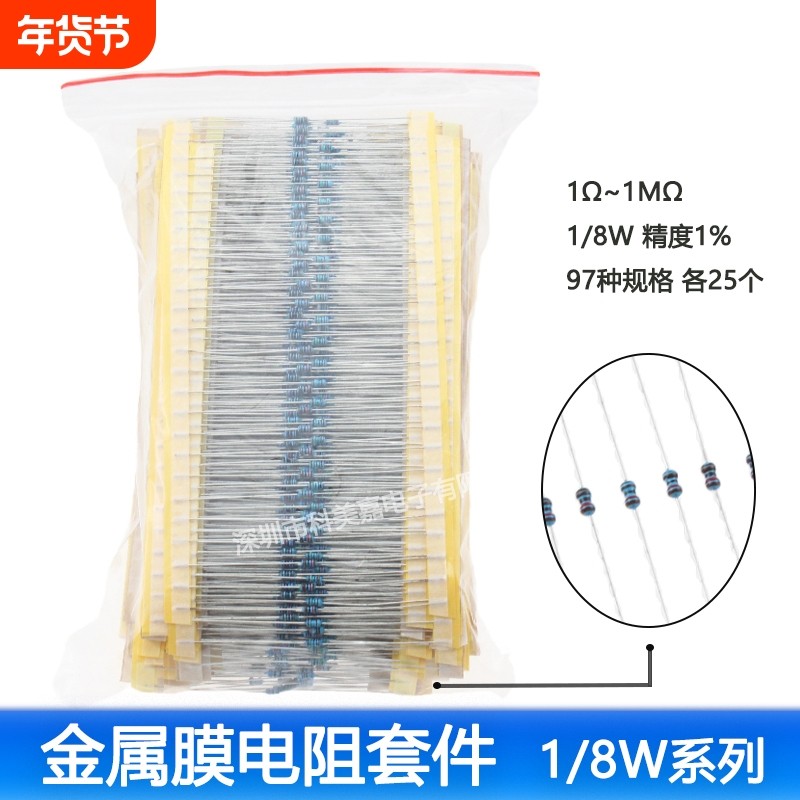 97种2425个 1/8W金属膜电阻包直插1%五色环 1欧~1M欧 碳膜电阻包,电子元器件市场,电阻器,淘宝优惠券,粉丝福利购,淘宝优惠卷