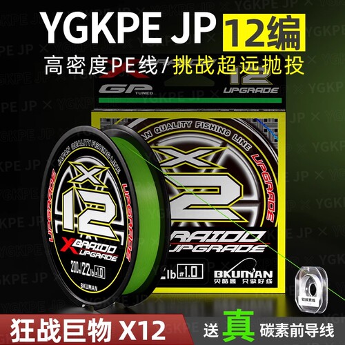 YGKPE主线鱼线|超1.6万次加购