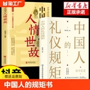 抖音同款 中国人 礼仪规矩正版 酒桌话术书酒局饭局攻略社交课人情世故 书籍 为人处世求人办事会客应酬社交礼仪中国式